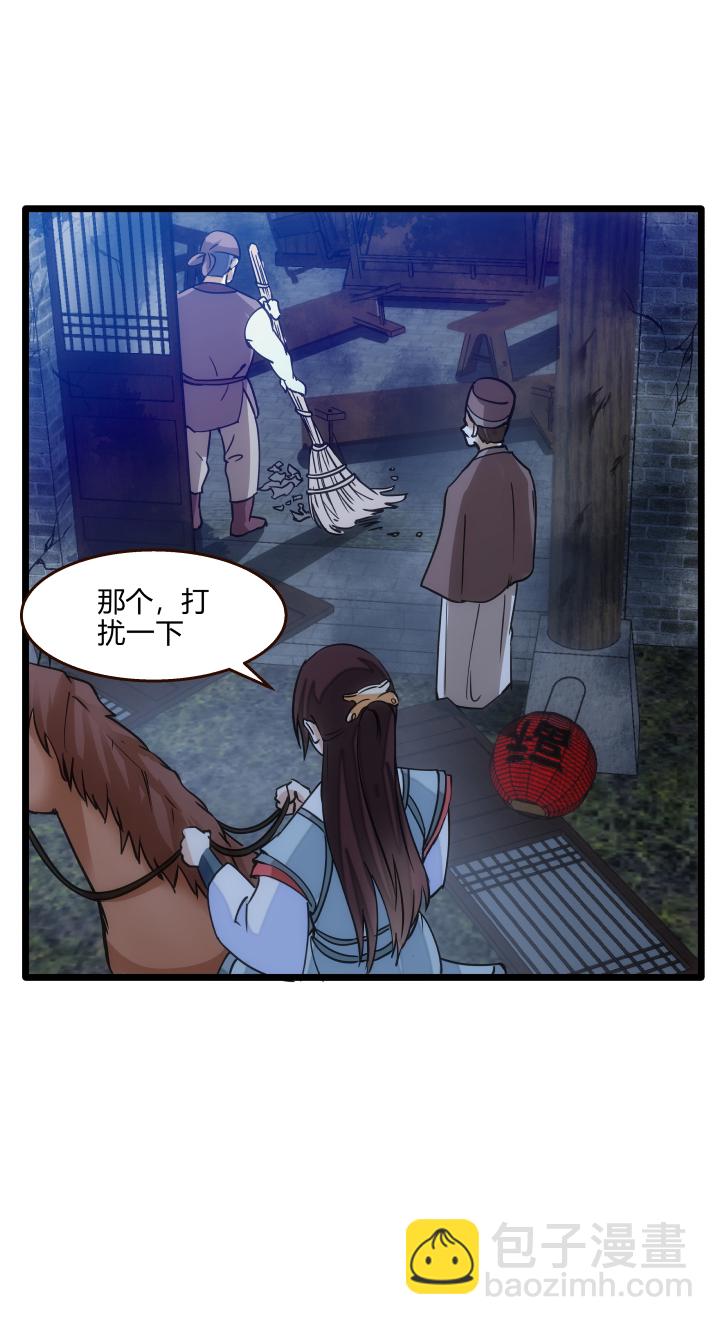 34 客栈-第35话