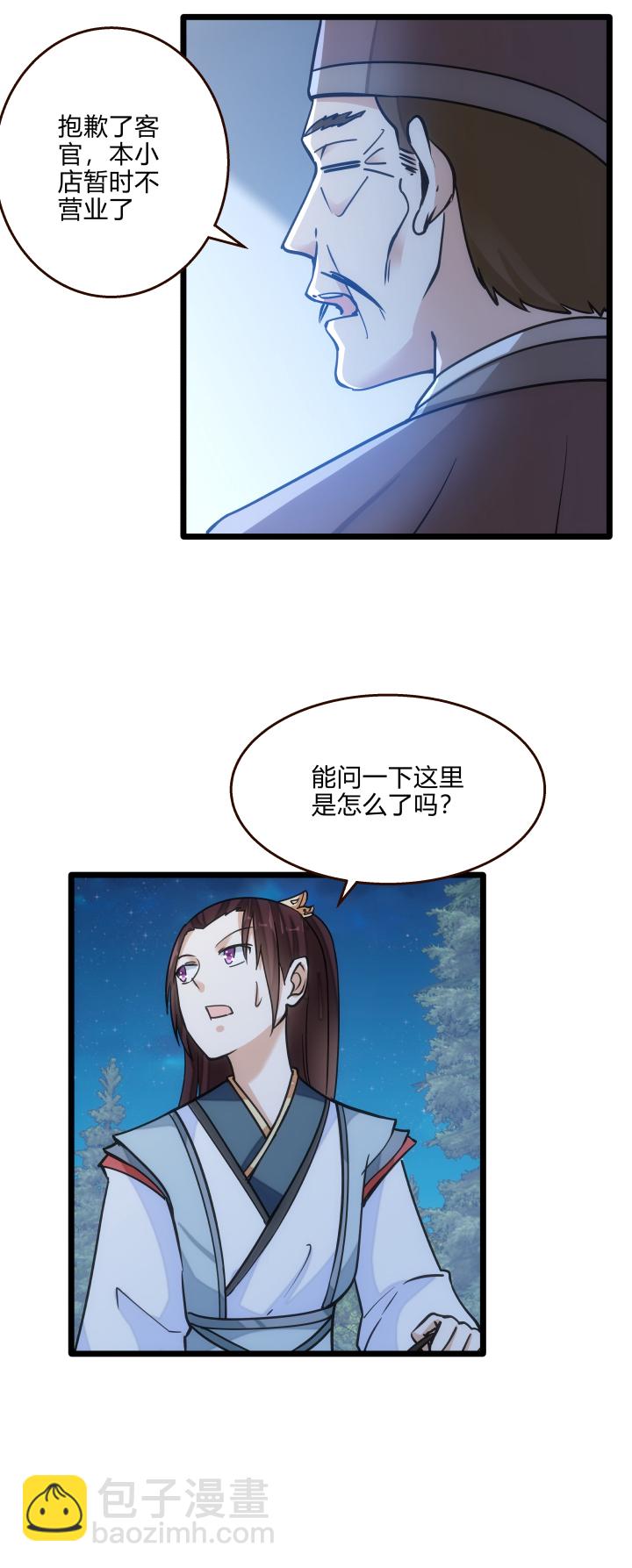 34 客栈-第35话