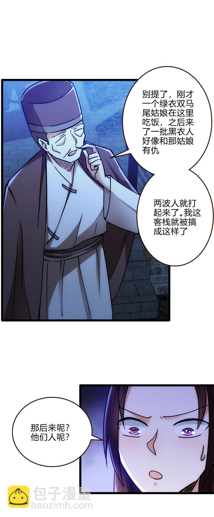 34 客栈-第35话