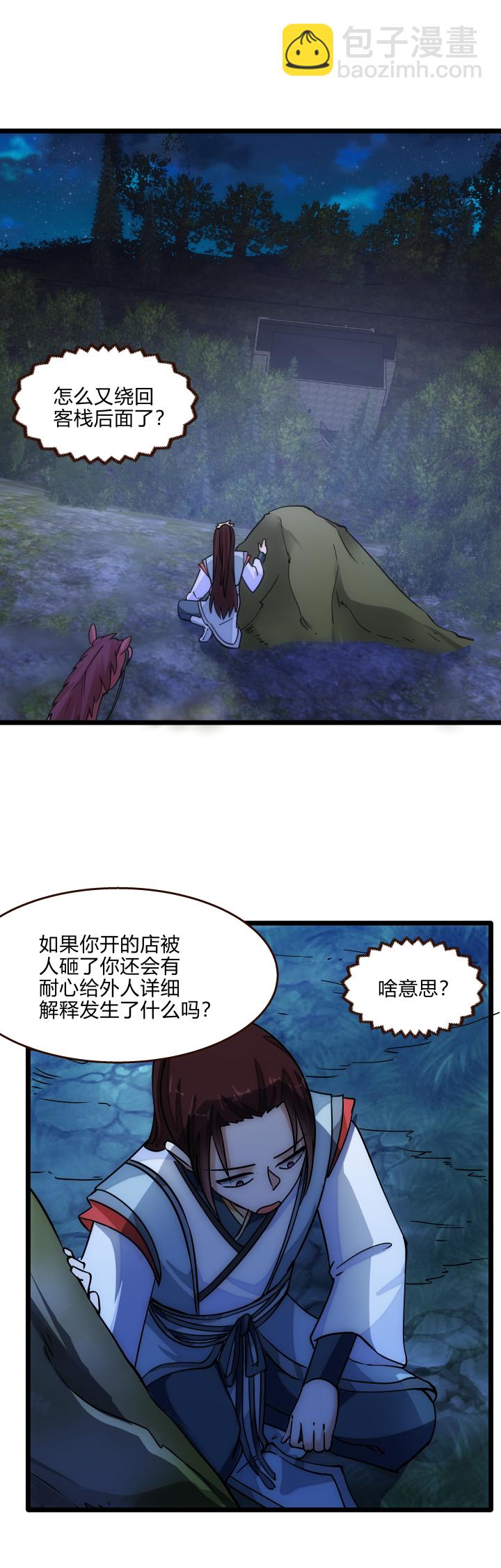 34 客栈-第35话