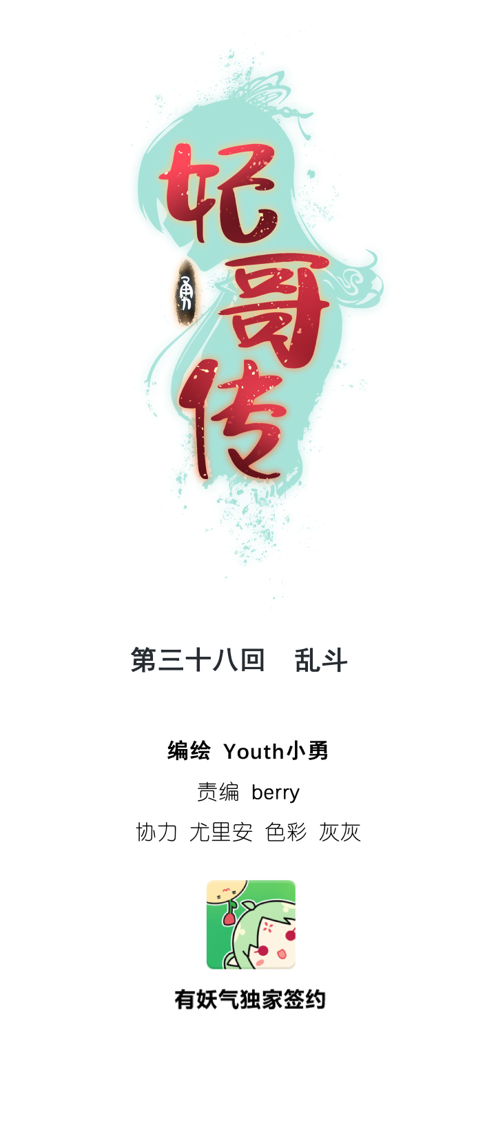 38 乱斗-第39话