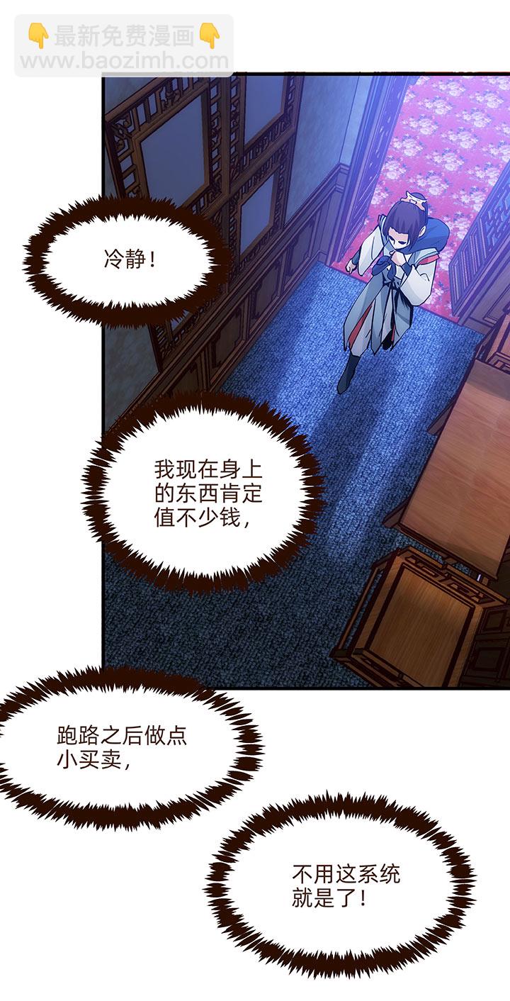 04 倾慕嫉妒系统-第5话