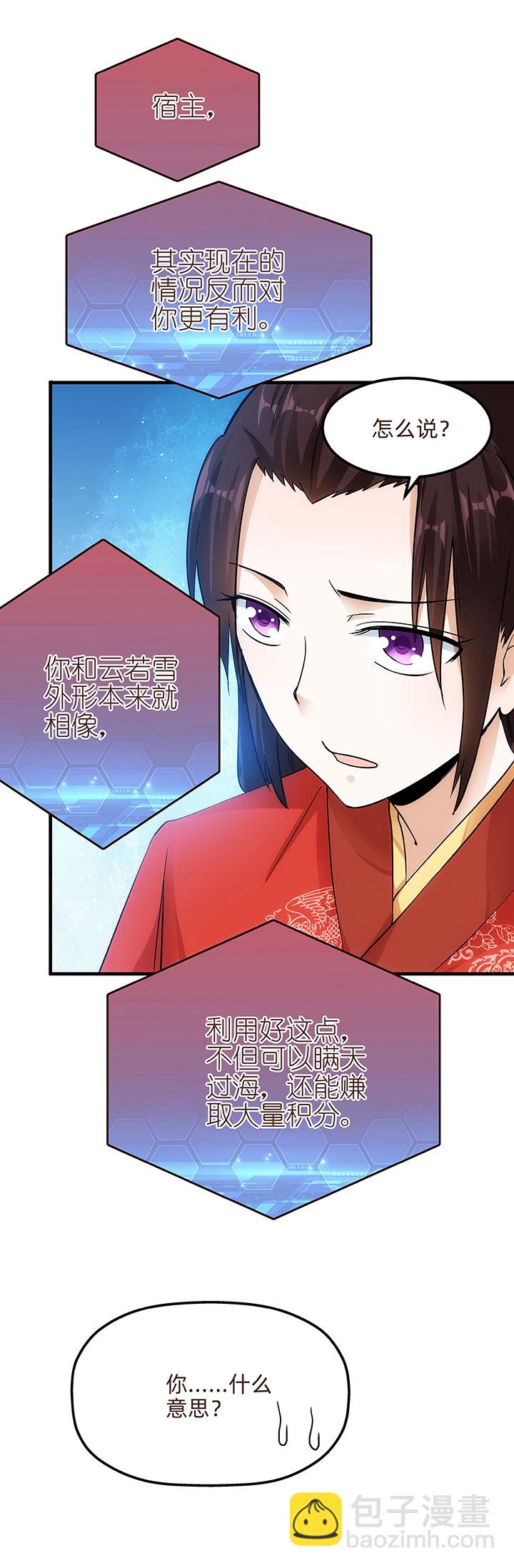 04 倾慕嫉妒系统-第5话