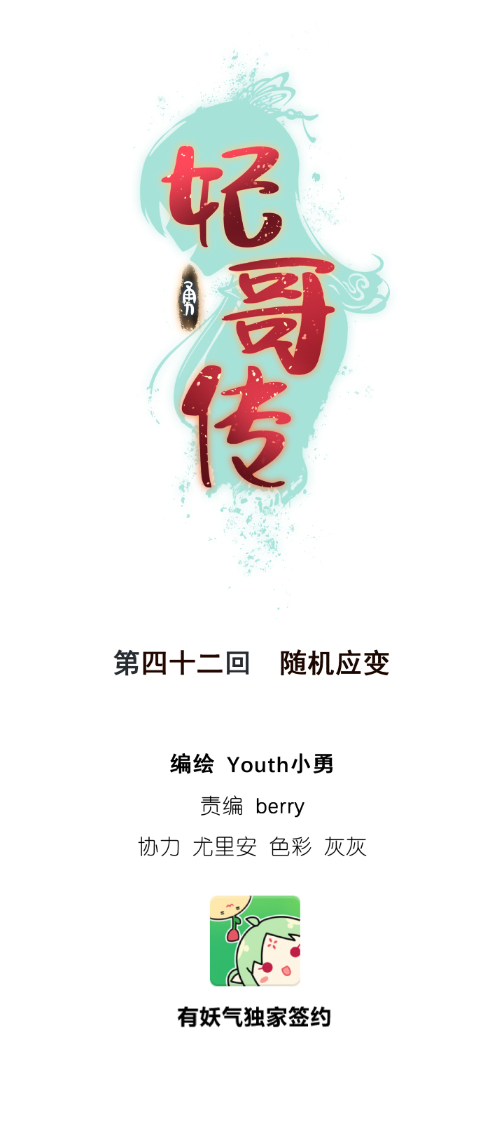 42 随机应变-第43话