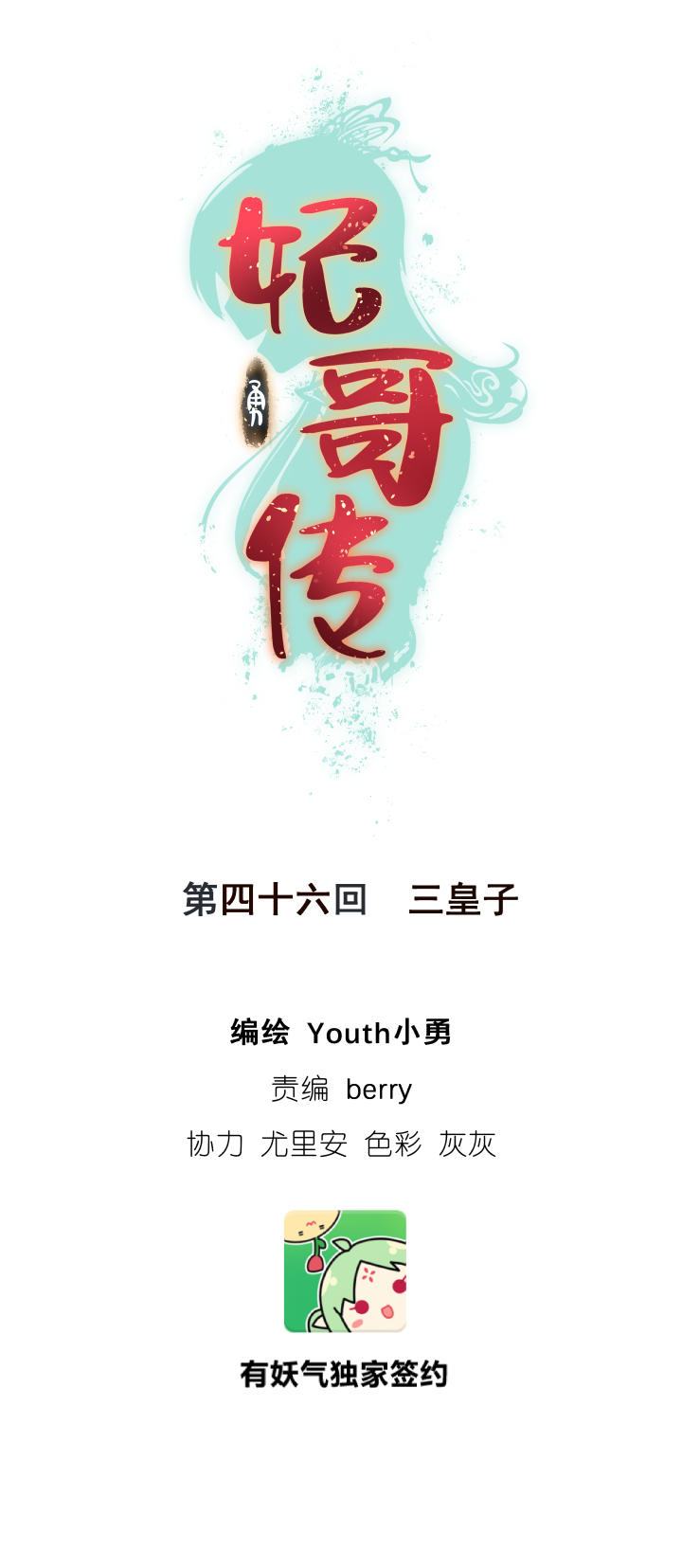 46 三皇子-第47话