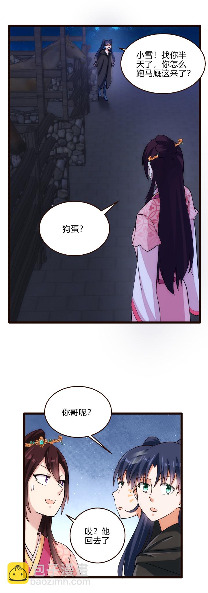 46 三皇子-第47话