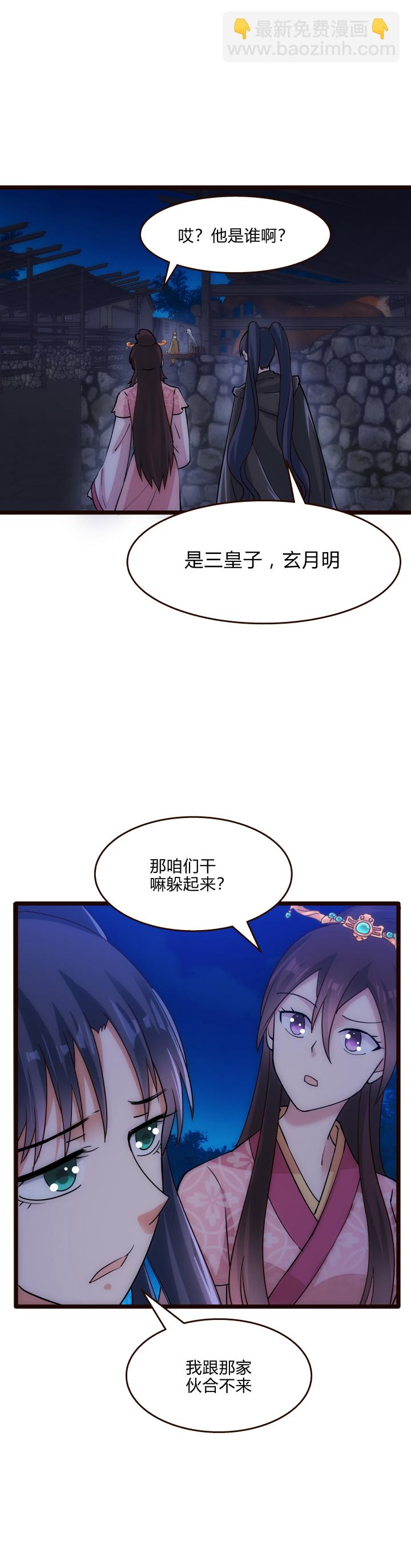 46 三皇子-第47话
