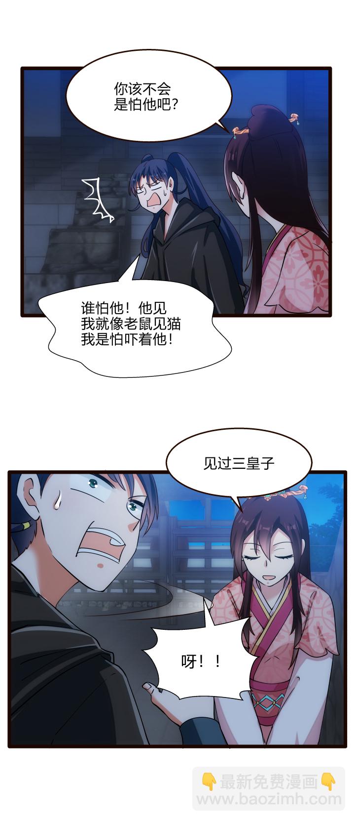 46 三皇子-第47话