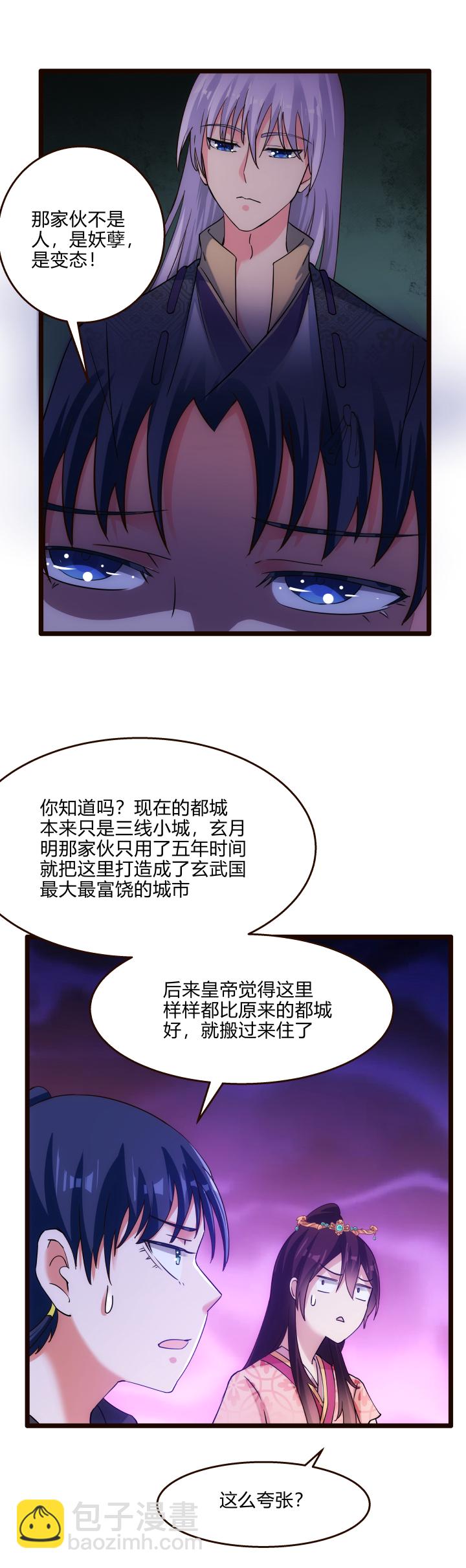 46 三皇子-第47话