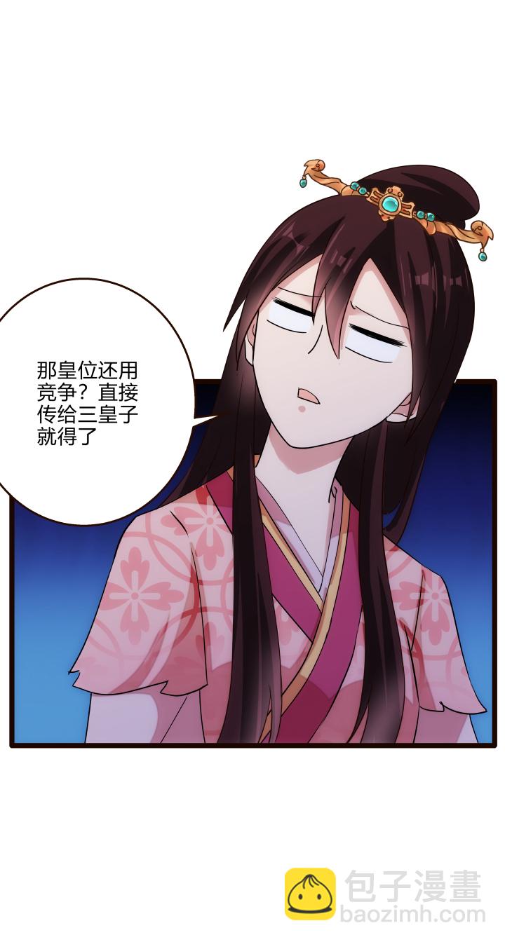 46 三皇子-第47话