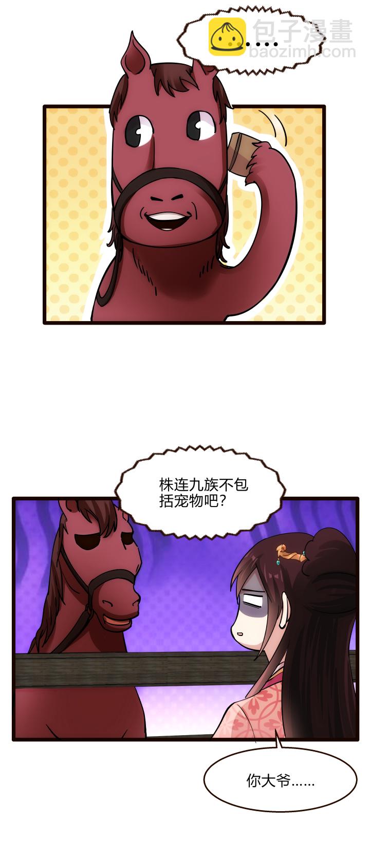46 三皇子-第47话