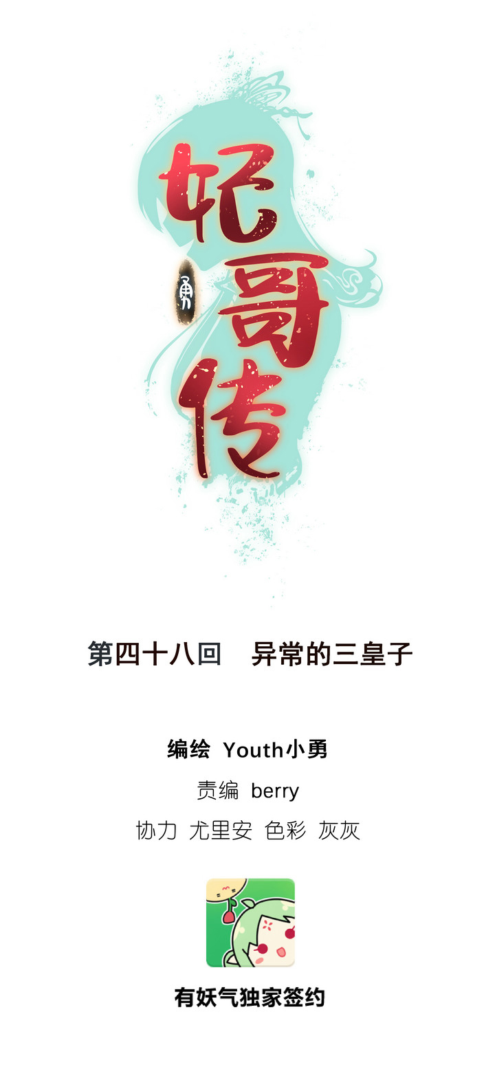 48 异常的三皇子-第49话