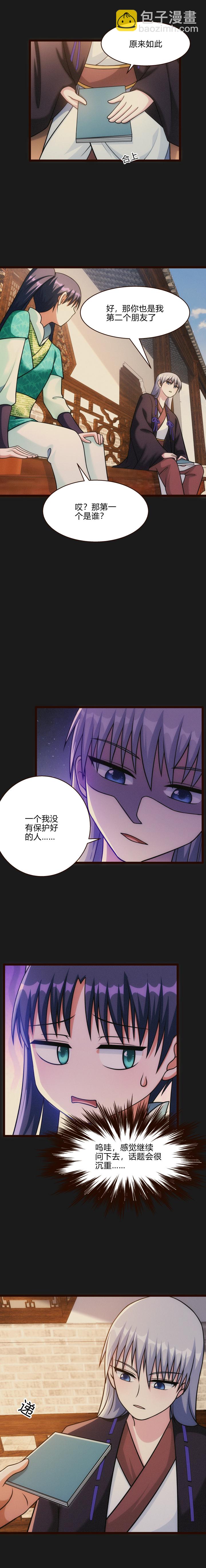54 打探-第55话