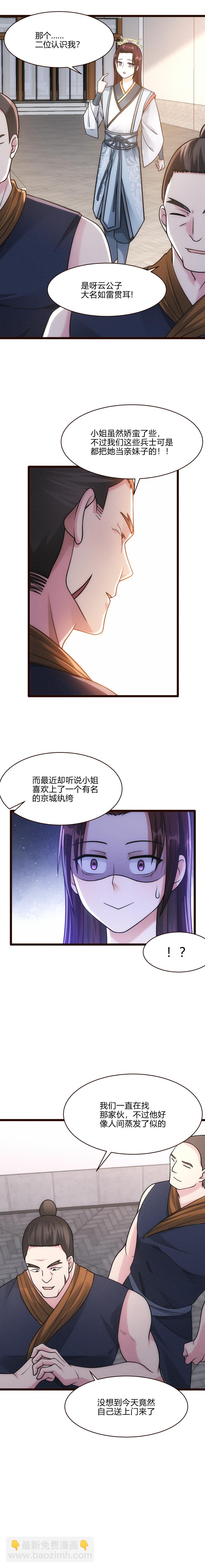 54 打探-第55话