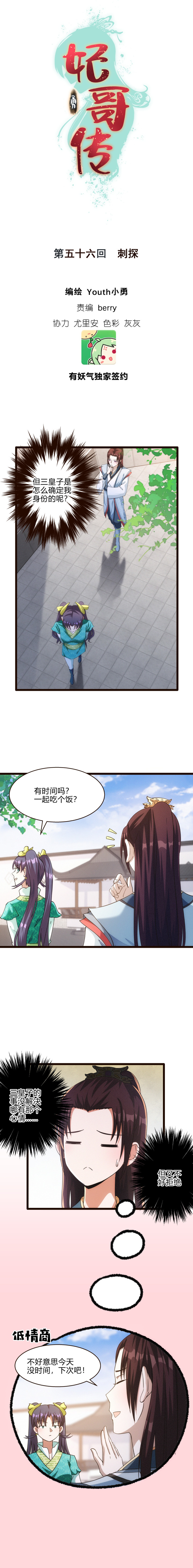 56 刺探-第57话