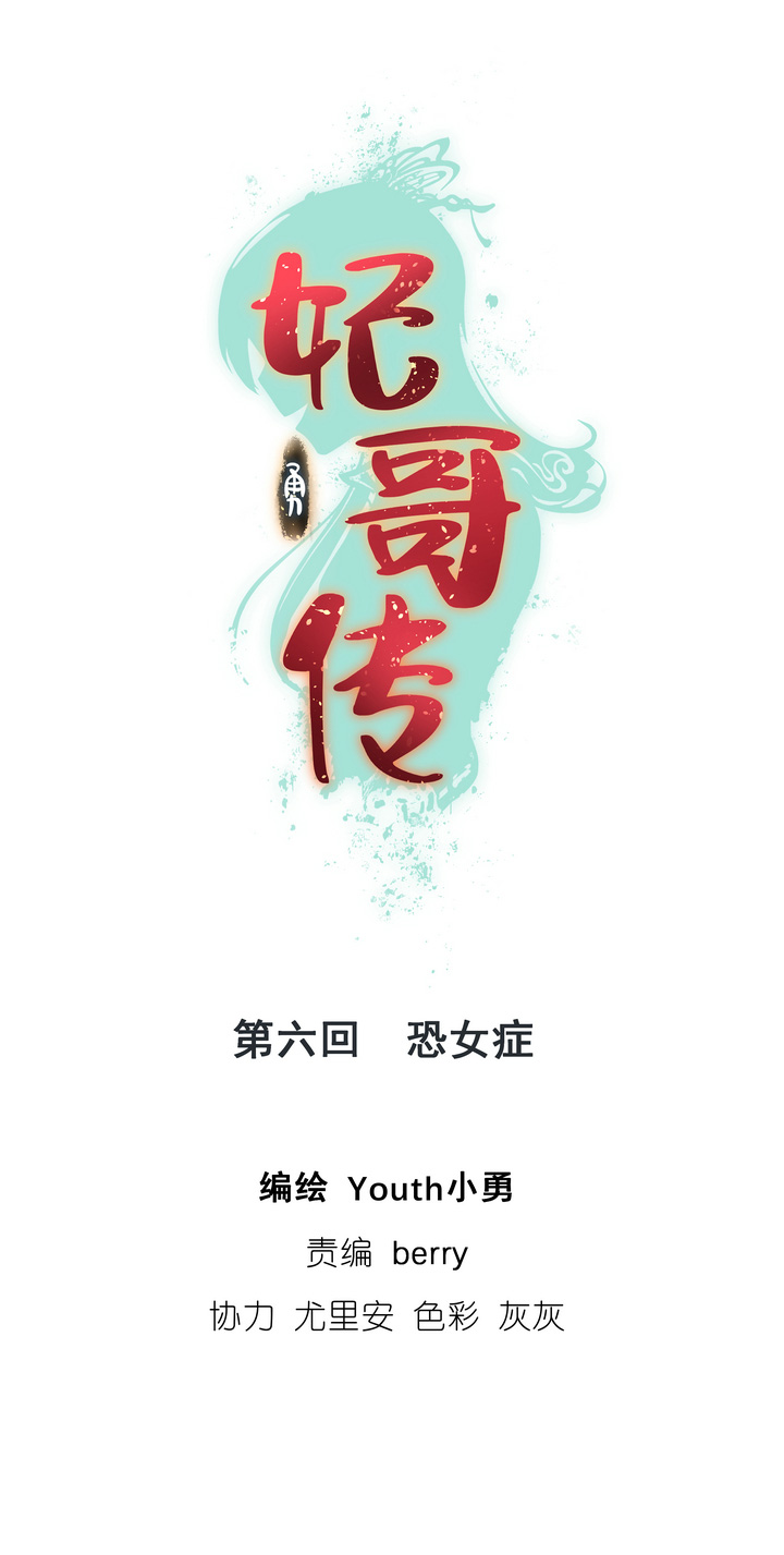 06 恐女症-第7话