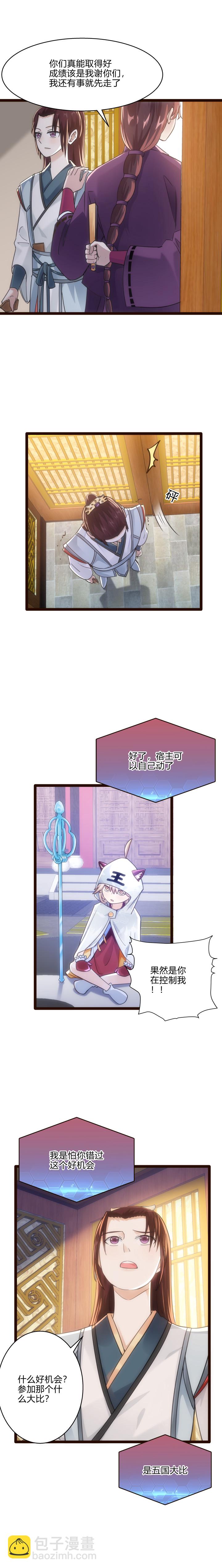 60 五国大比-第61话