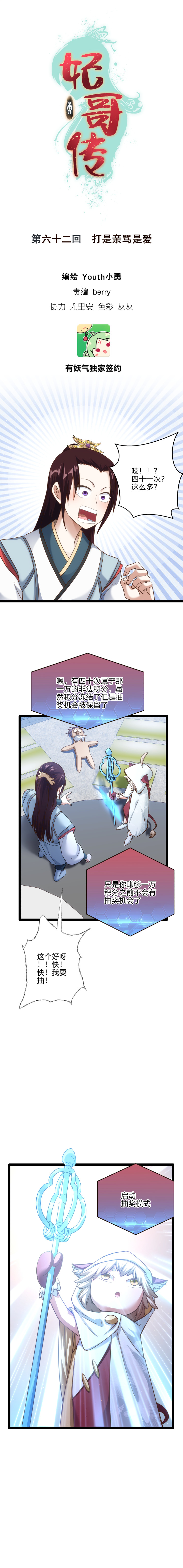 62 打是亲骂是爱-第63话