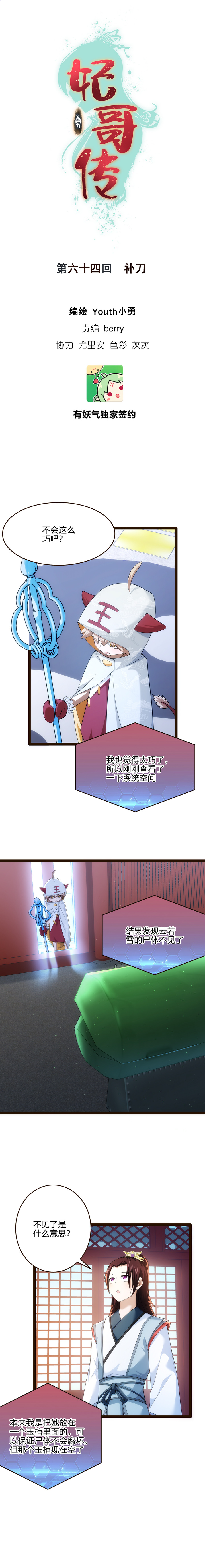 64 补刀-第65话