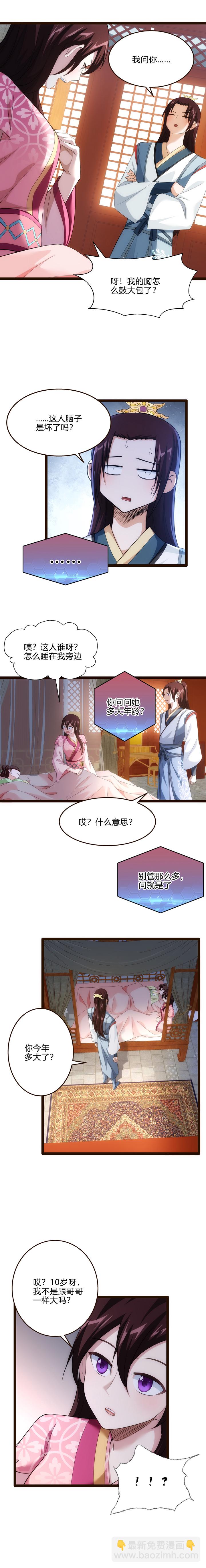 64 补刀-第65话