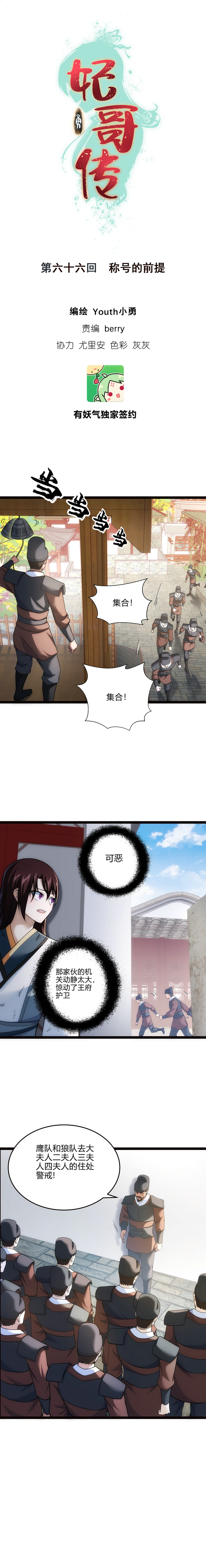 66 称号的前提-第67话