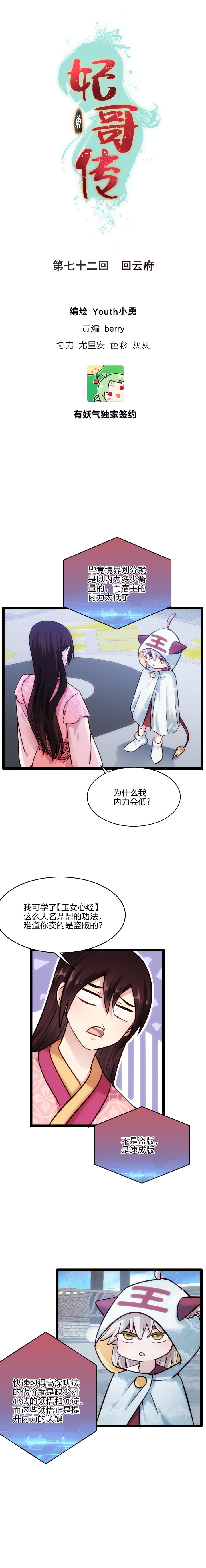 72 回云府-第73话