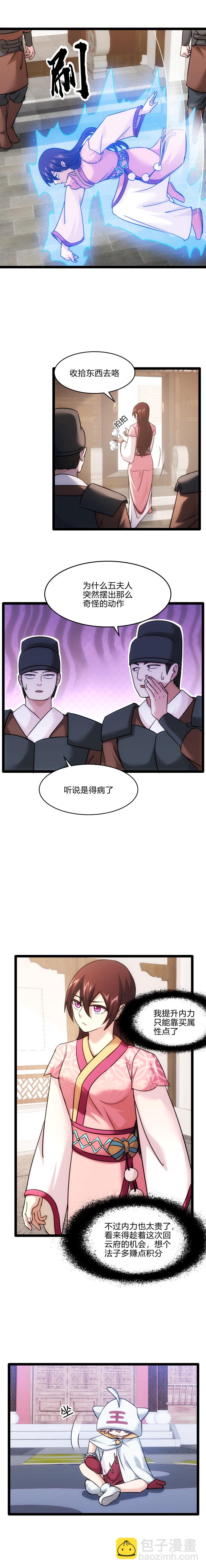 72 回云府-第73话