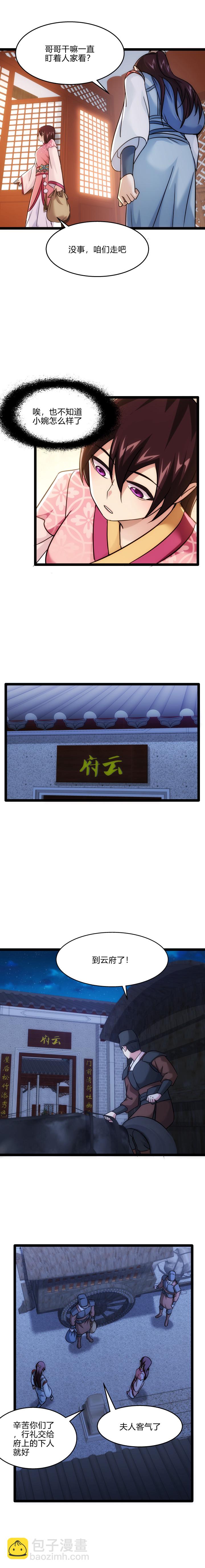 72 回云府-第73话