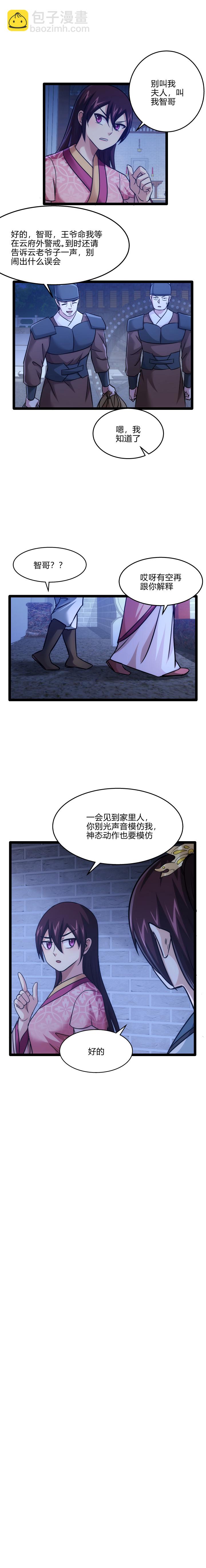 72 回云府-第73话