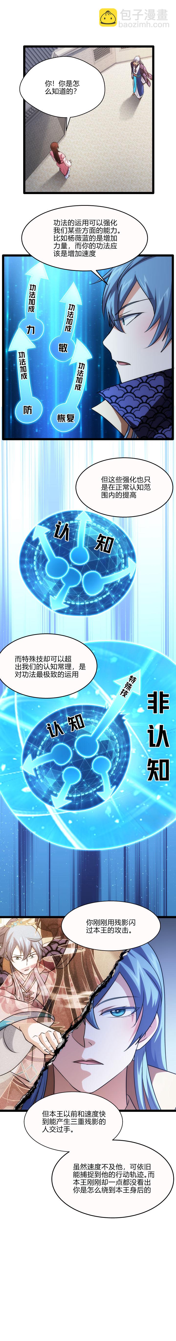78 解锁特殊技-第79话