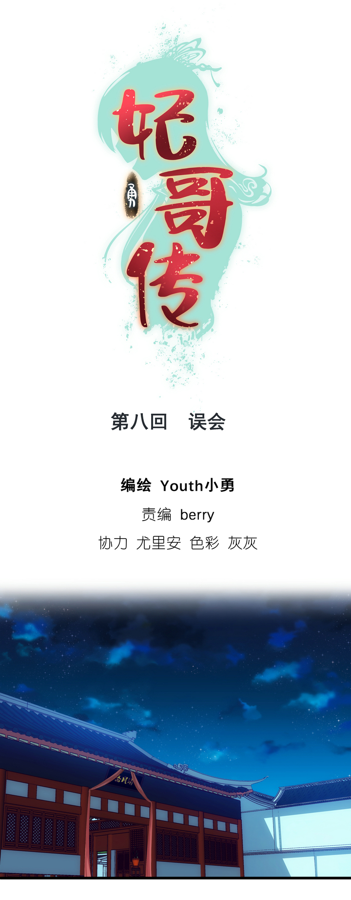 08 误会-第9话