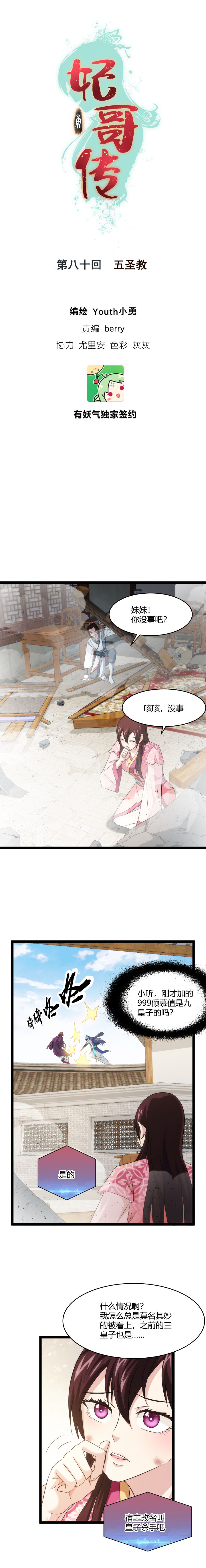 78 五圣教-第81话