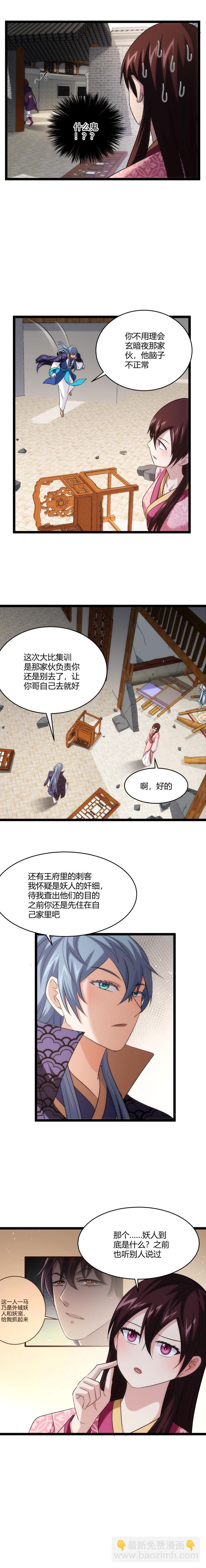 78 五圣教-第81话