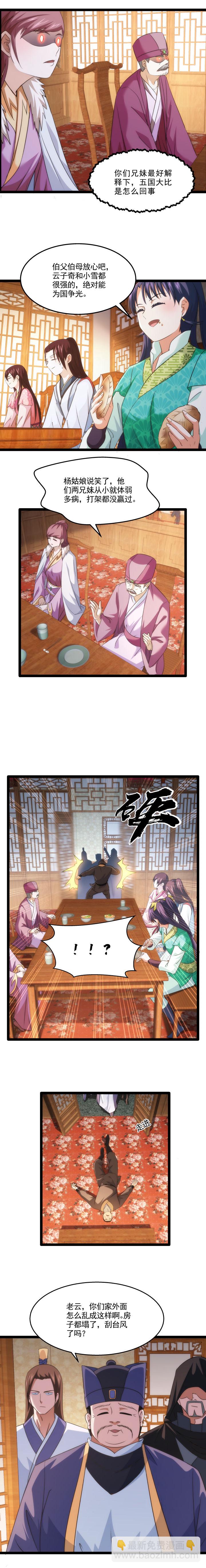82 不速之客-第83话
