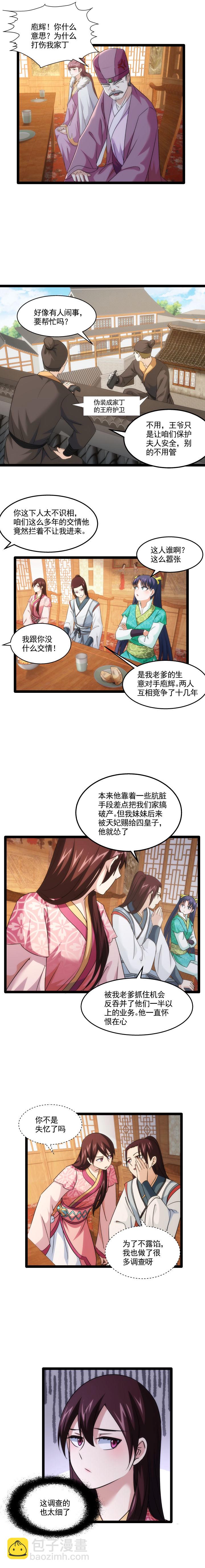 82 不速之客-第83话