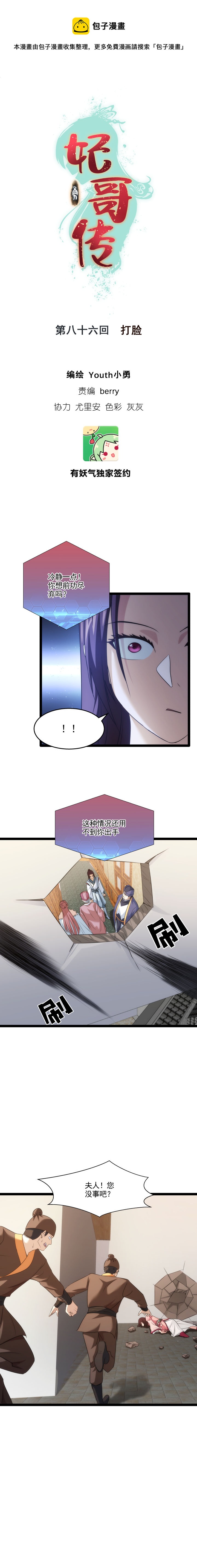 86 打脸-第87话