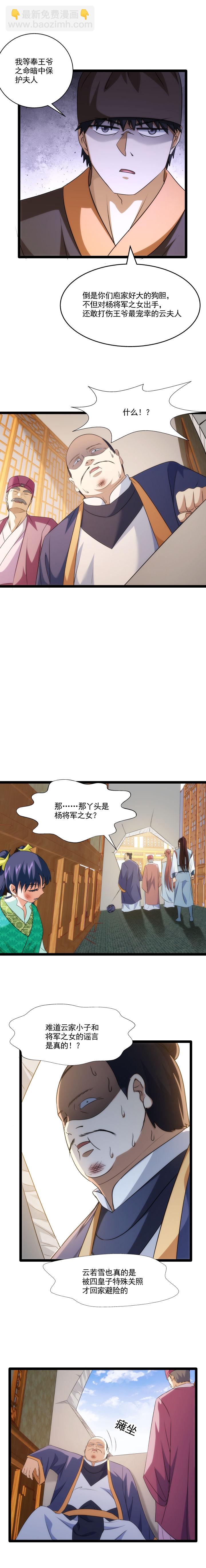 86 打脸-第87话