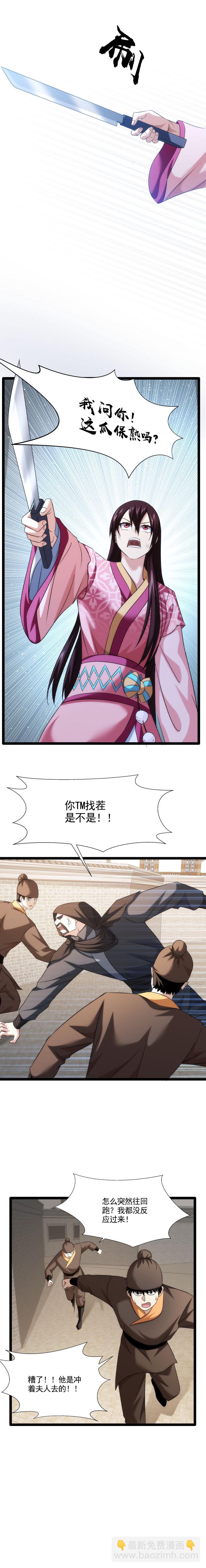 86 打脸-第87话