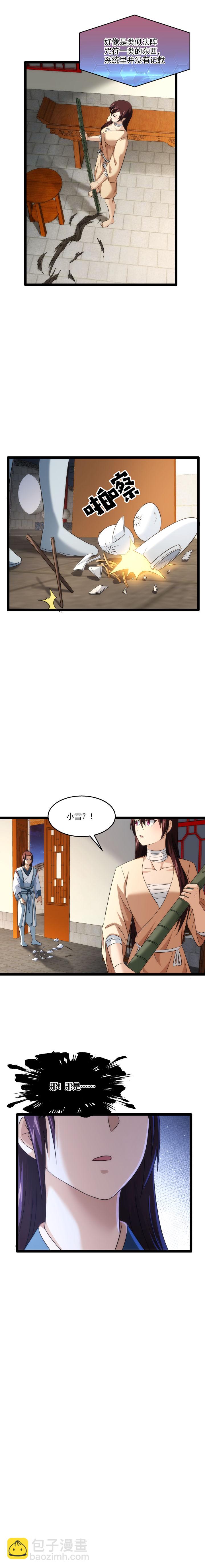 88 奇怪纹路-第89话