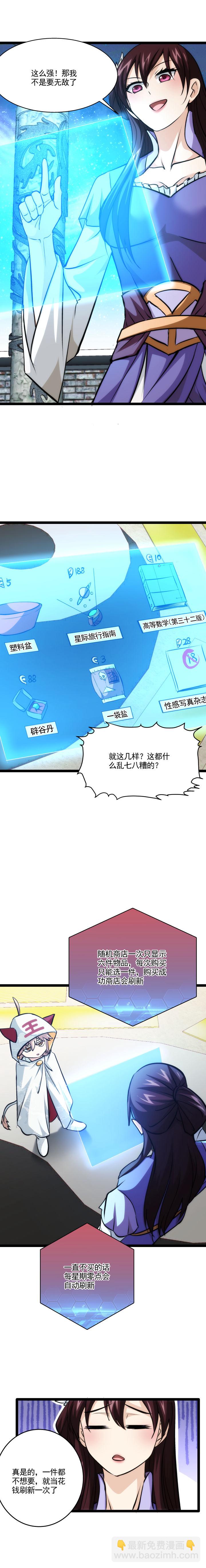 96 随机商城-第97话
