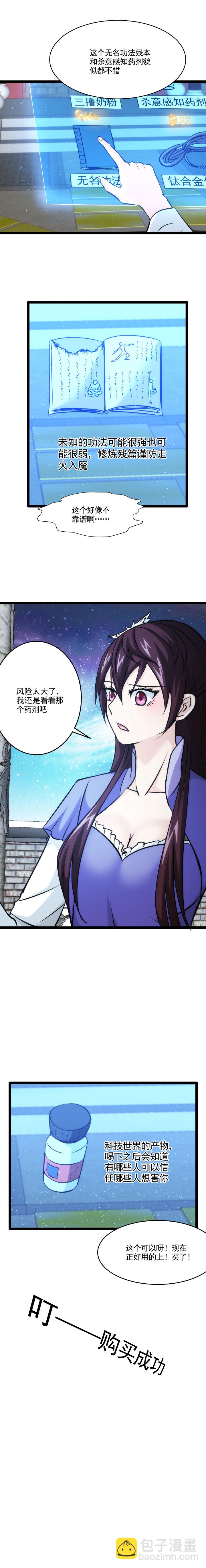 96 随机商城-第97话