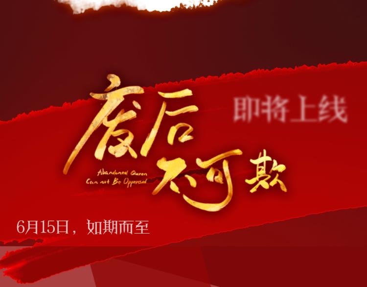 预热 来自废后的逆袭-第1话