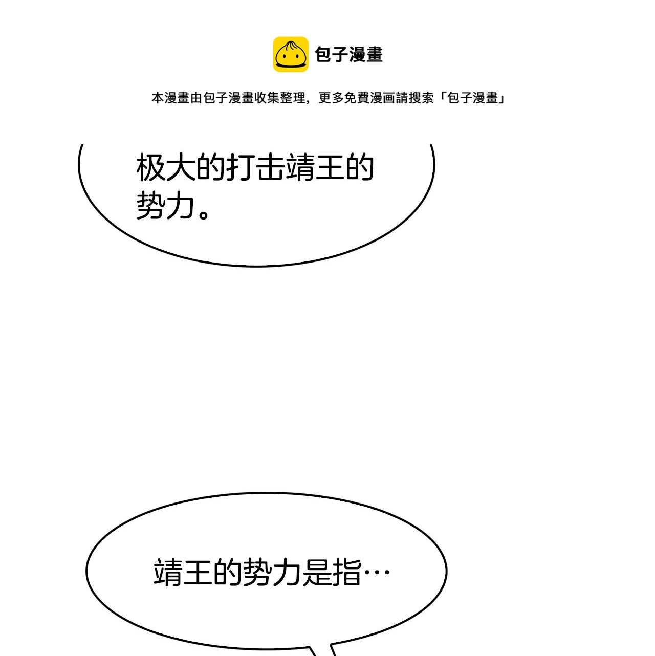 第100话 告密(1/3)-第101话