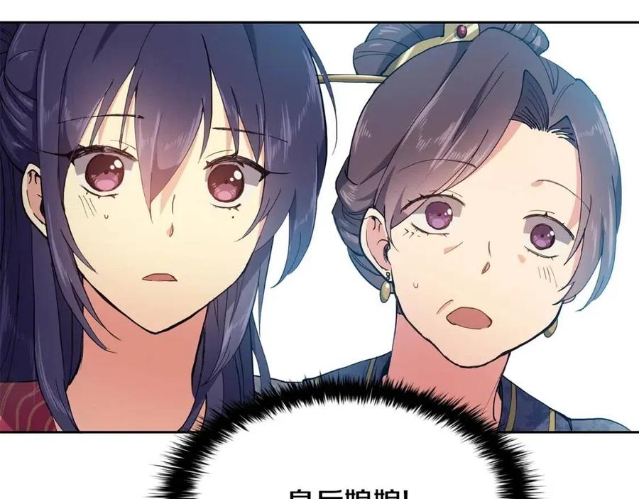 第12话 拜见皇后娘娘(1/4)-第13话
