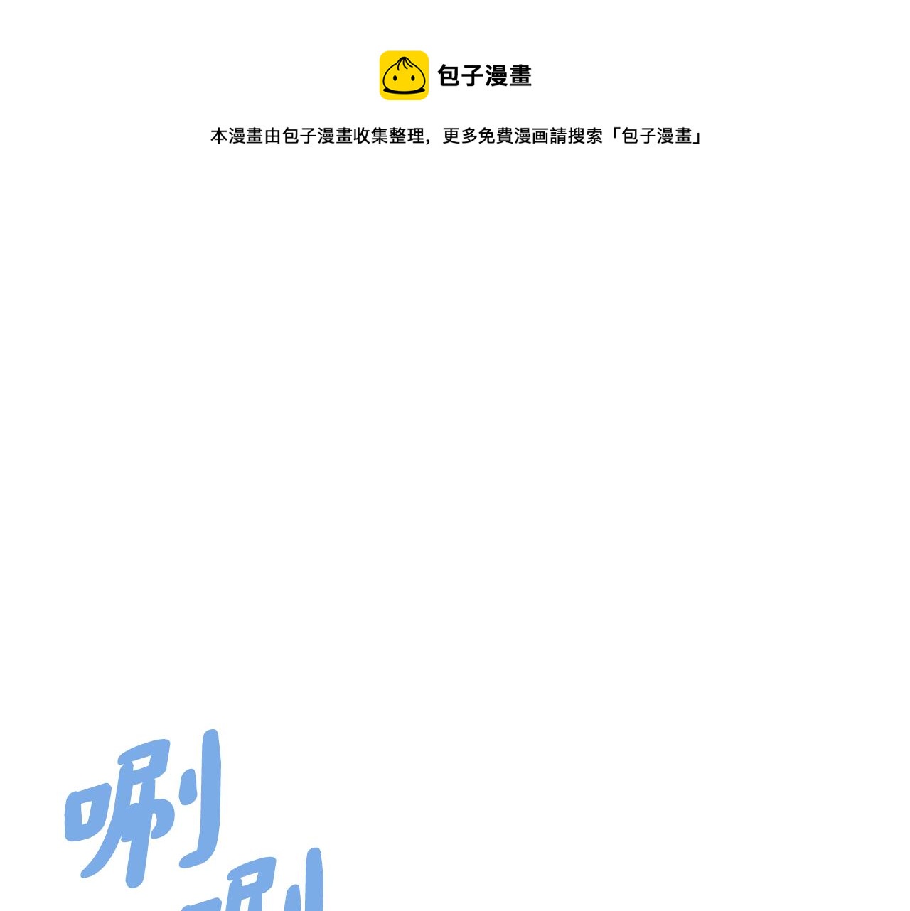 第178话 花一样的人(1/4)-第179话