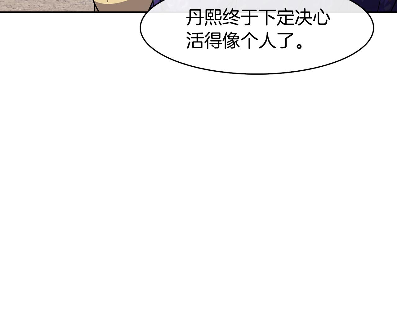第40话 嘱咐丹熙(1/4)-第41话