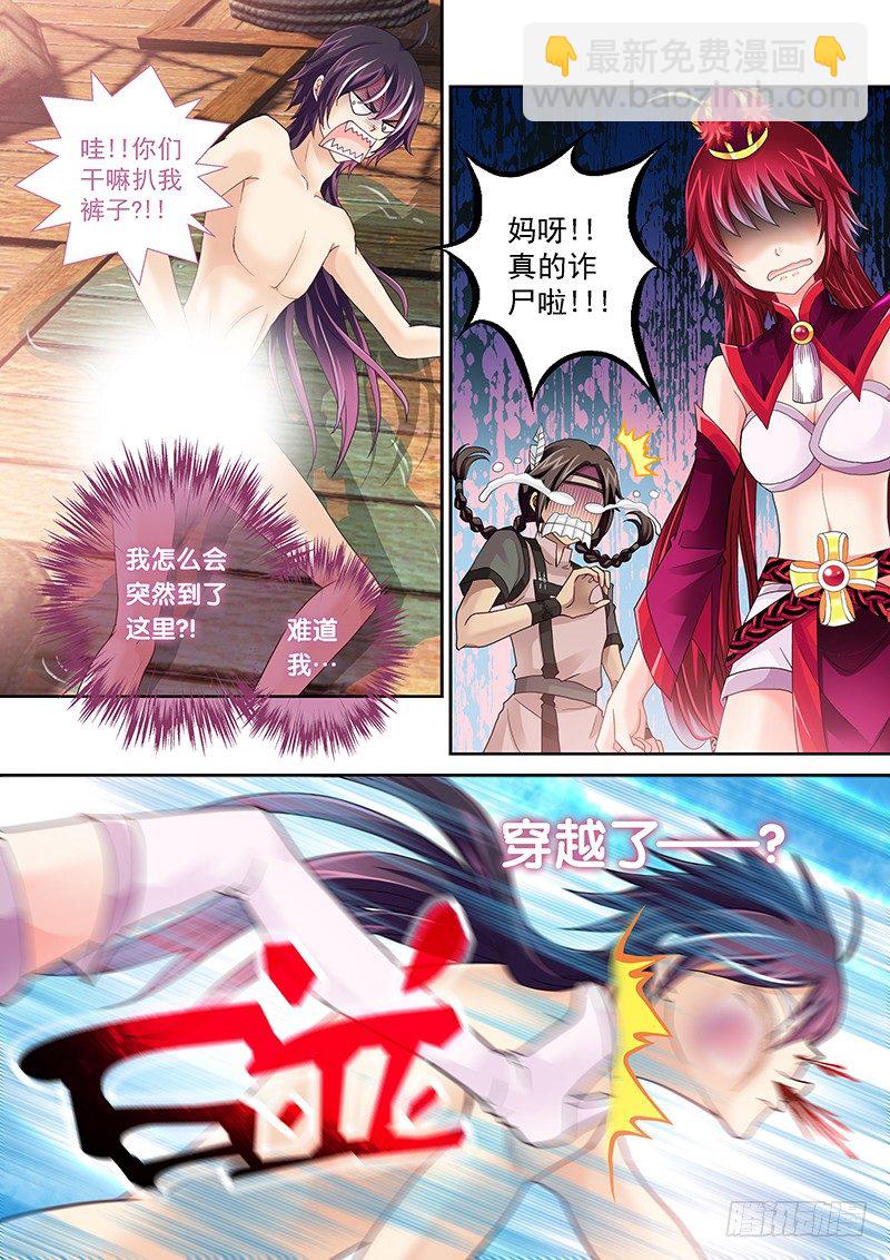 001 我穿越了？-第1话