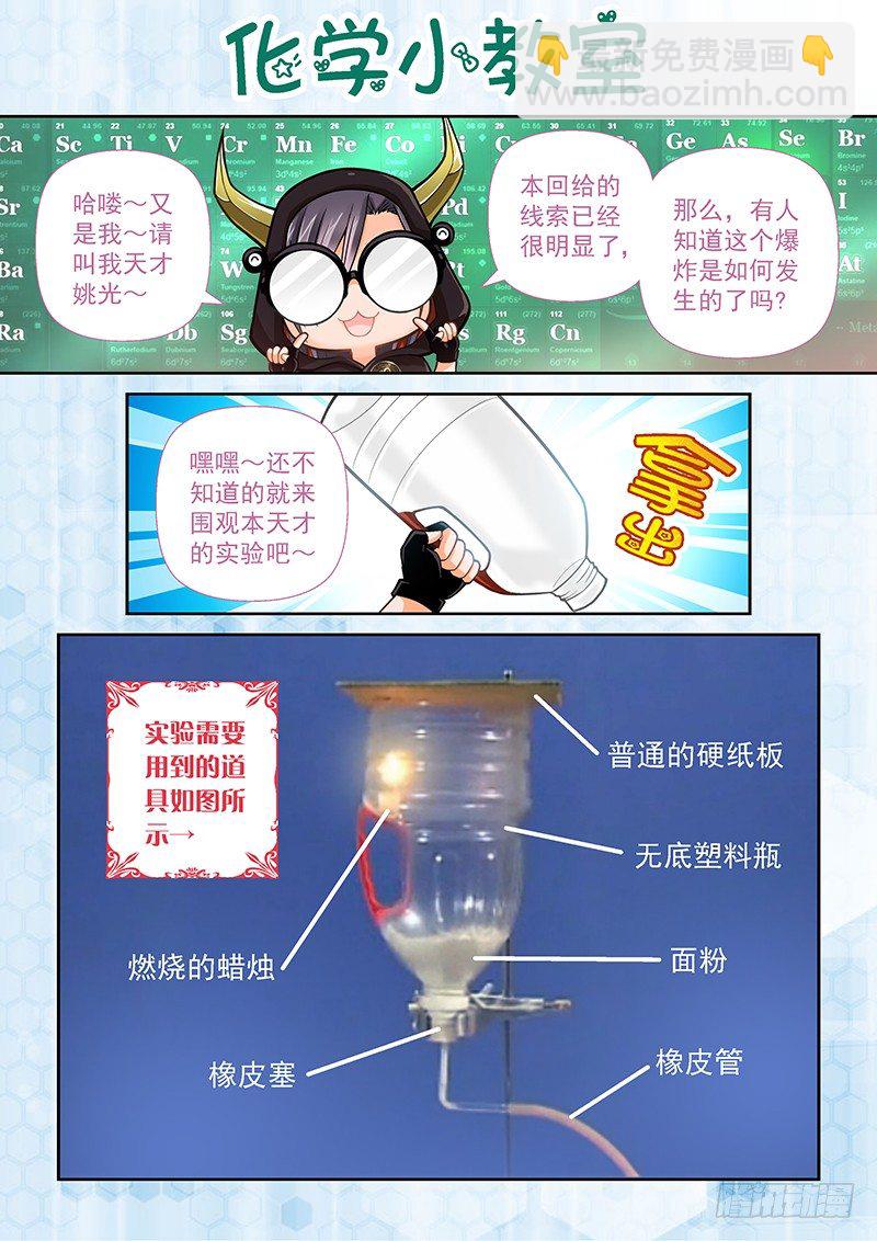 011 面粉爆炸-第11话