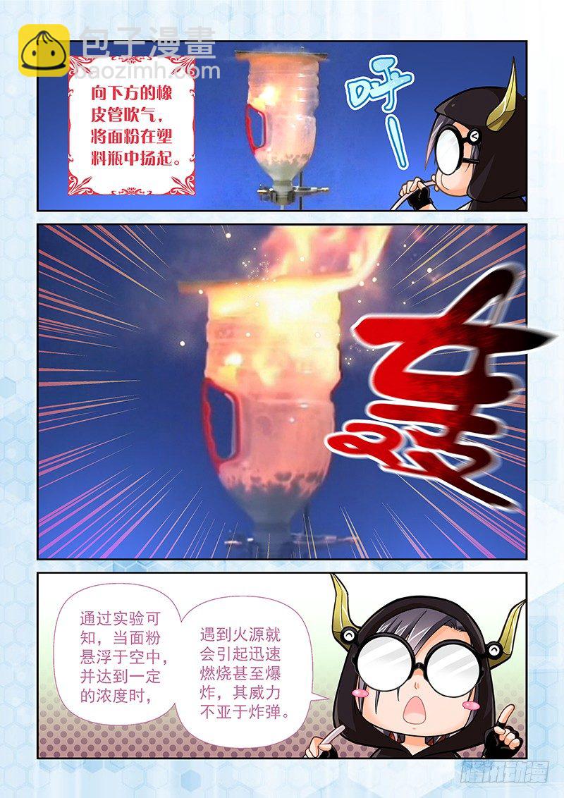 011 面粉爆炸-第11话