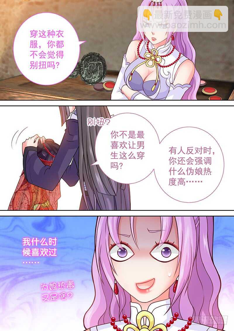 098 女装大佬-第101话